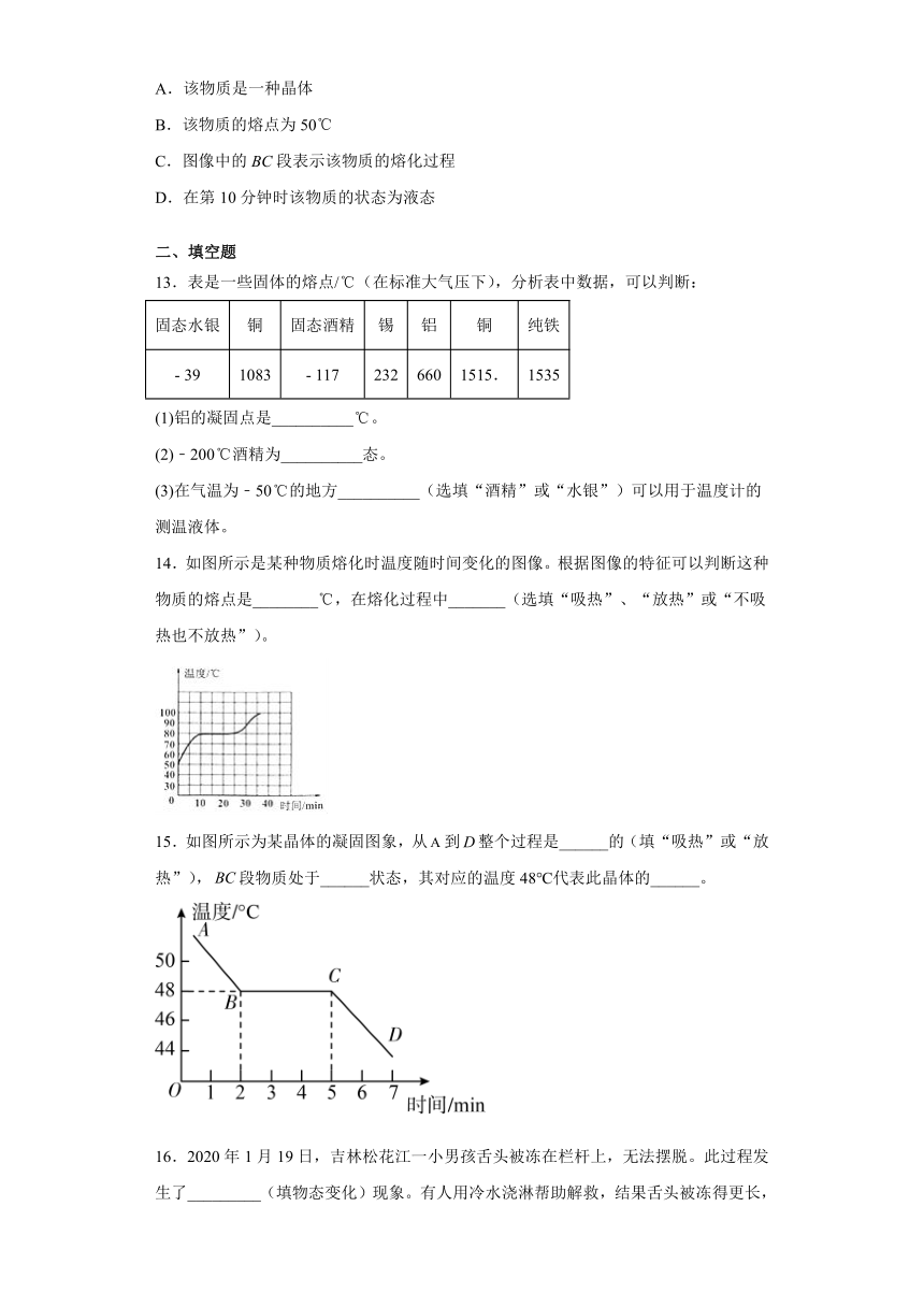 4.5 熔化与凝固 练习题（含解析）