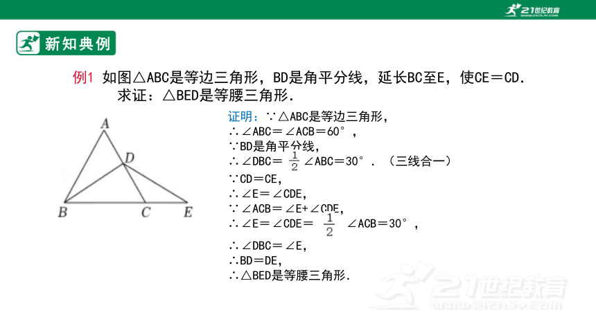 13.3.2等边三角形性质和判定 课件(共30张PPT)