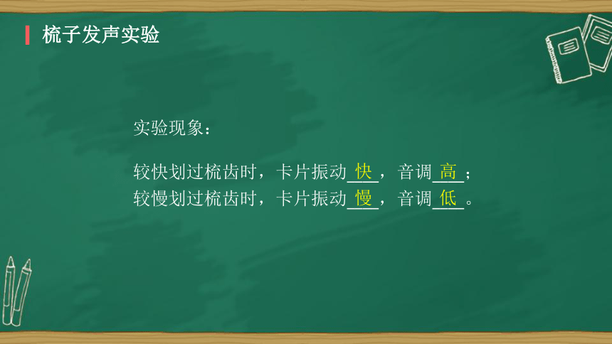 人教版八年级物理上册课件   第二章 第二节  声音的特性（38张）