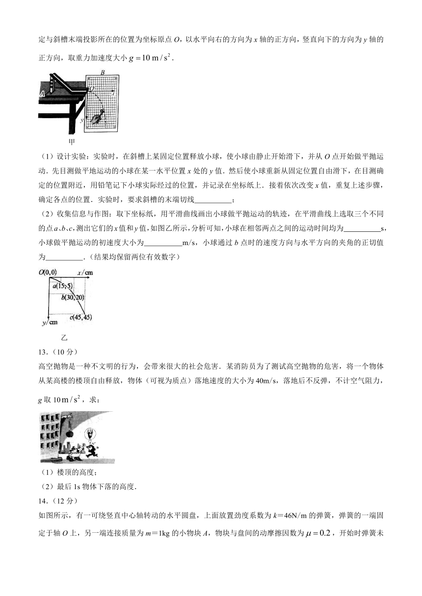 安徽省淮北市濉溪县2023-2024学年高一下学期第一次月考物理试题（含解析）