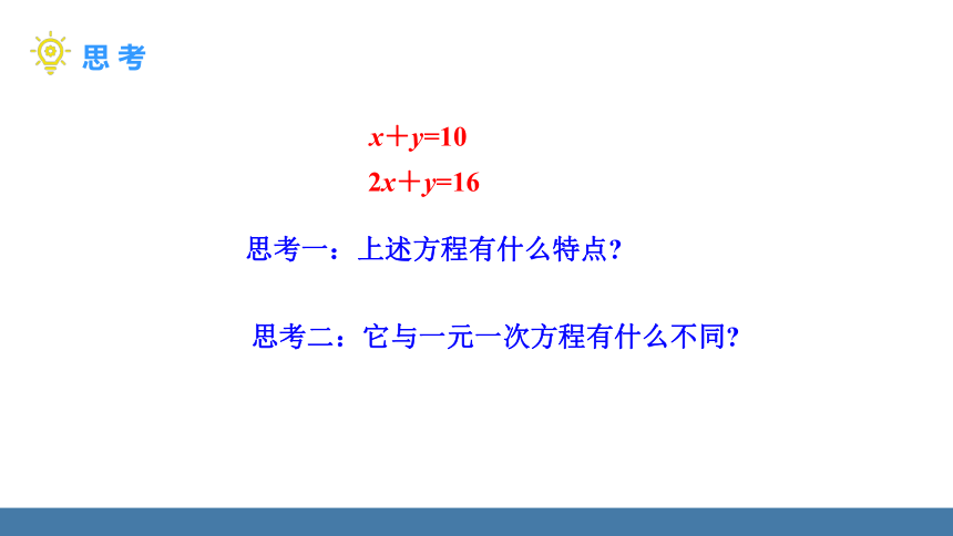 8.1 二元一次方程组 课件 (共23张PPT)