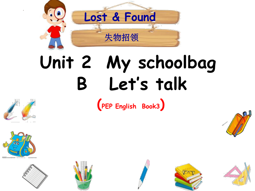 Unit 2 My schoolbag Part B Let's talk课件(共36张PPT内嵌音视频)