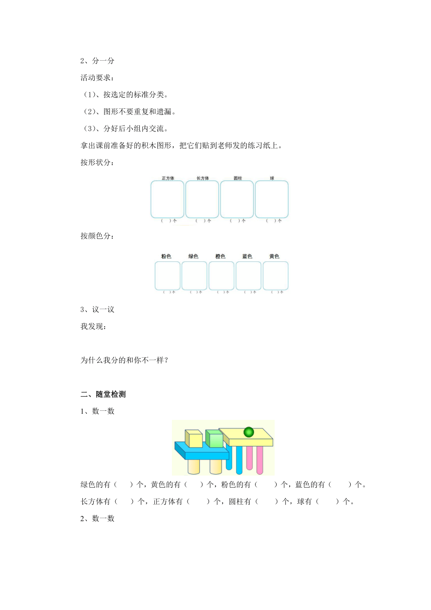 6.2分积木预习案1-2022-2023学年一年级数学上册-青岛版(含答案）