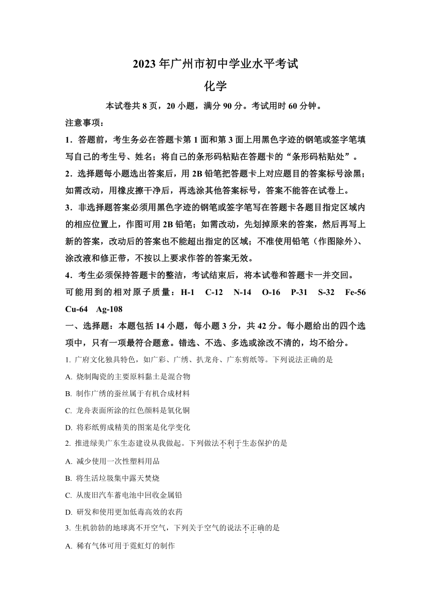 2023年广东省广州市化学中考真题（含答案）