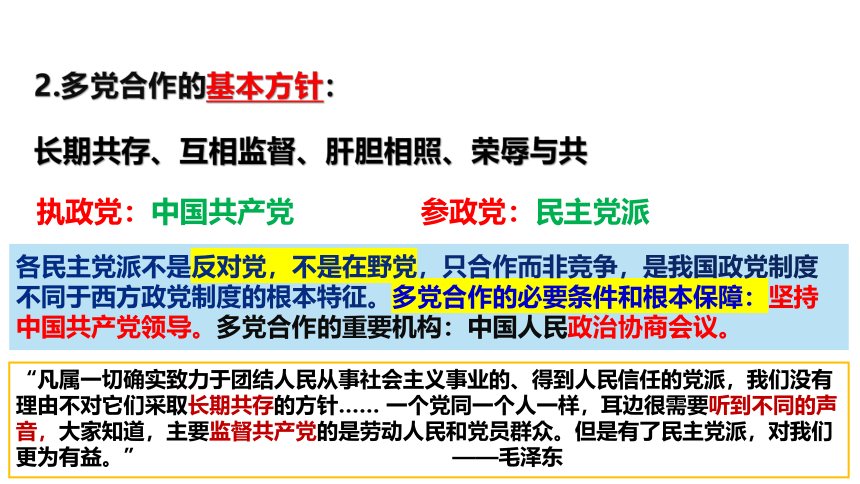 （核心素养目标）5.2基本政治制度 课件（共33张PPT）+内嵌视频