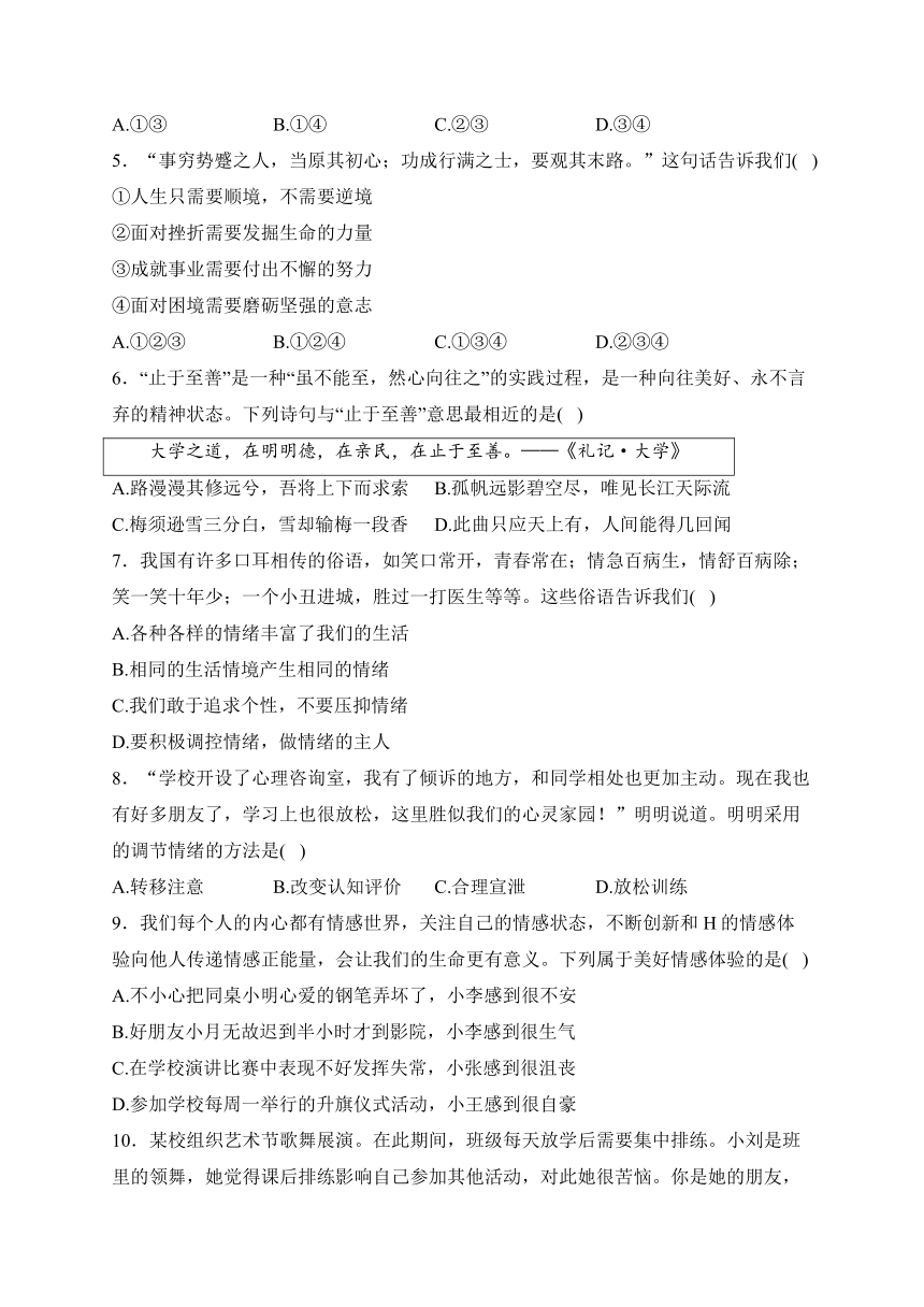 黑龙江省大庆市肇源县五校联考2023-2024学年八年级下学期4月月考道德与法治试卷(含解析)