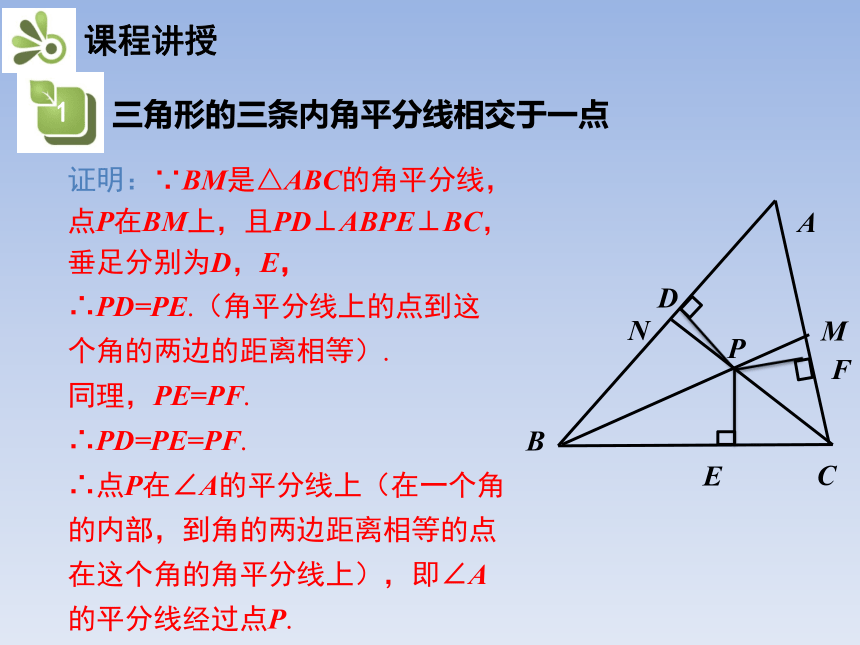 北师大版八年级数学下册 1.4  三角形的内角平分线 第2课时 课件(共15张PPT)