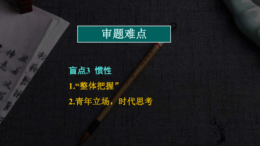 2022届高考语文复习《2021年新高考全国Ⅱ卷作文构思升格》课件（59张PPT）