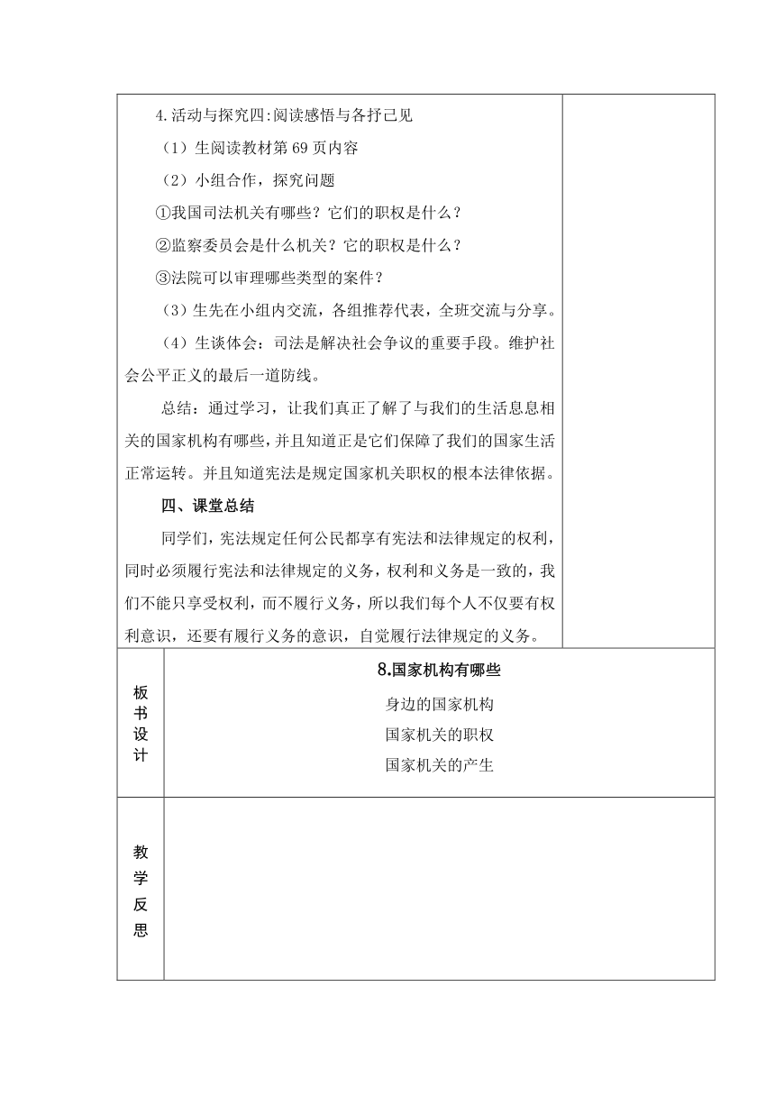 8.国家机构有哪些  教案+当堂达标训练题