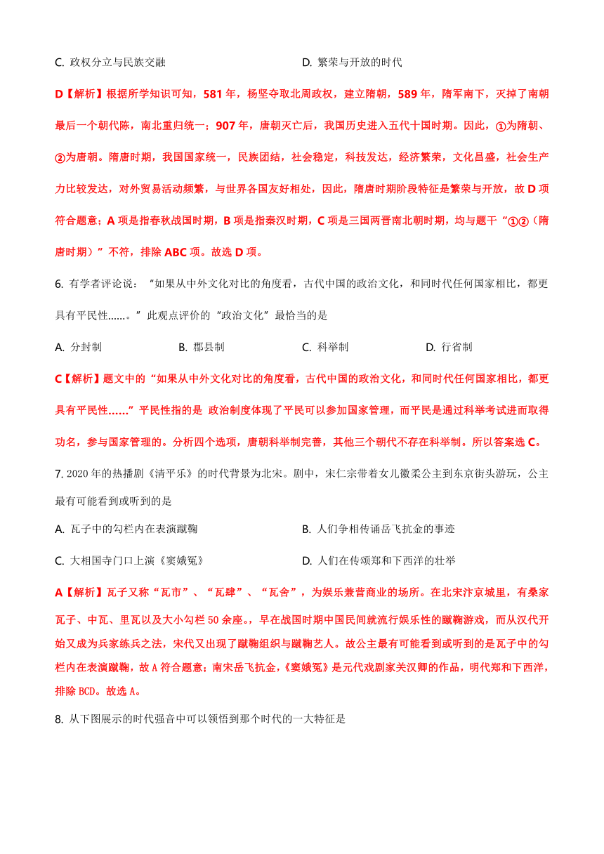 2021年湖南省常德市中考历史真题试卷（Word版，含答案解析）