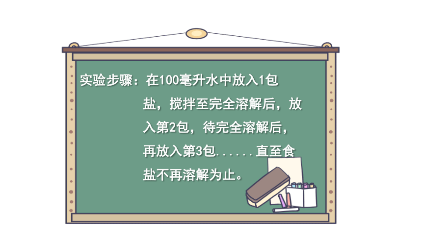 大象版（2017秋） 三年级上册3.4《溶解的多与少》（含练习）课件(共19张PPT)