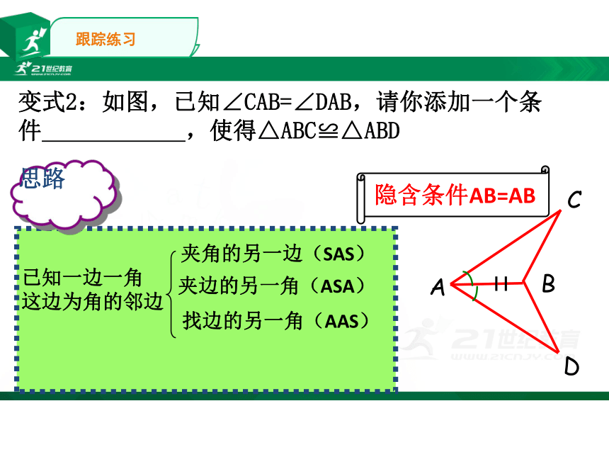 12.2 三角形全等的判定 复习课件（共44张PPT）