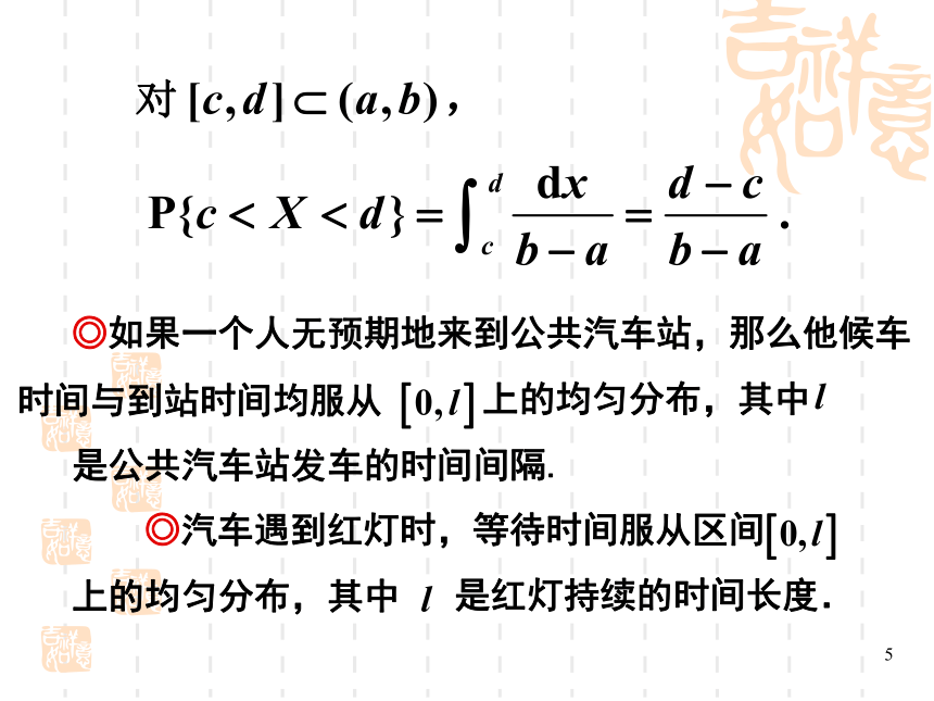 §2.5几种重要的连续型分布 课件(共26张PPT)- 《概率论与数理统计》同步教学（重庆大学版）
