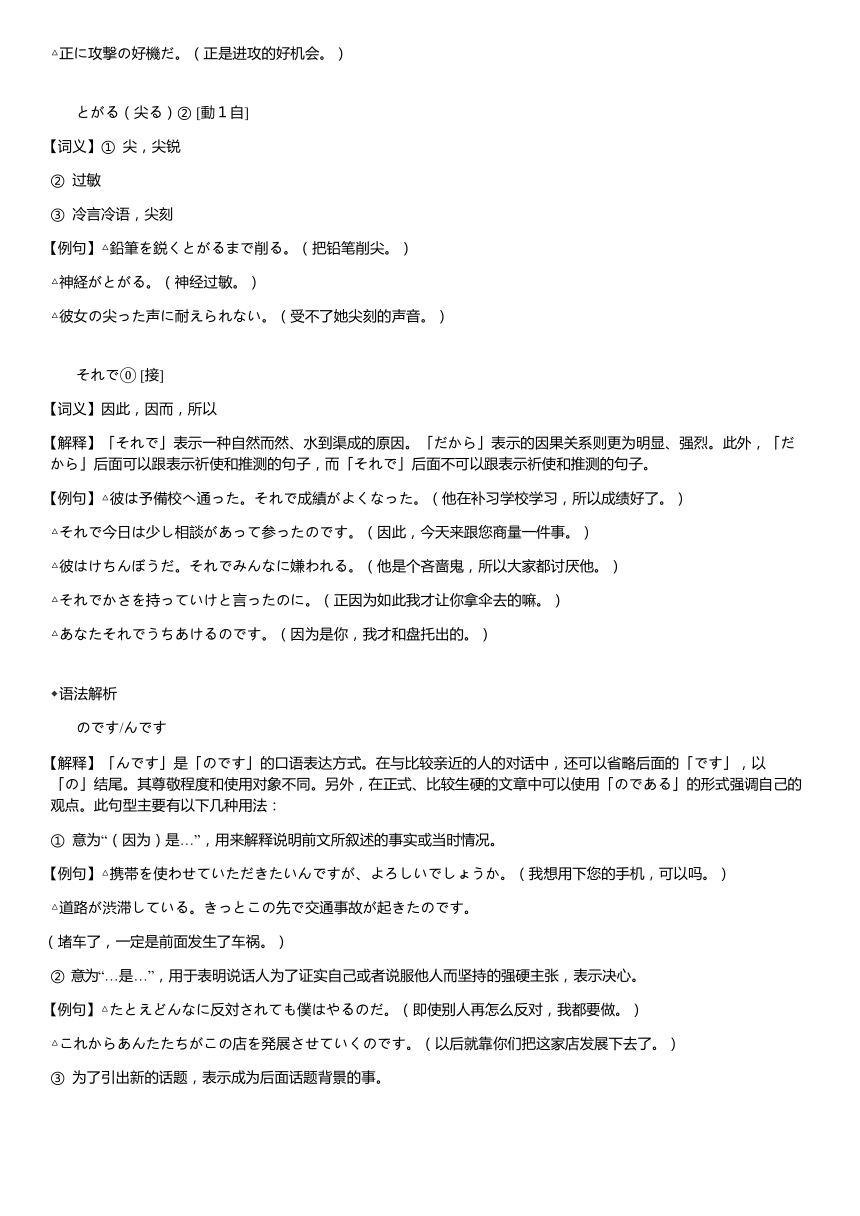 新版标准日本语中级上册 第06课 先輩 同步知识讲义