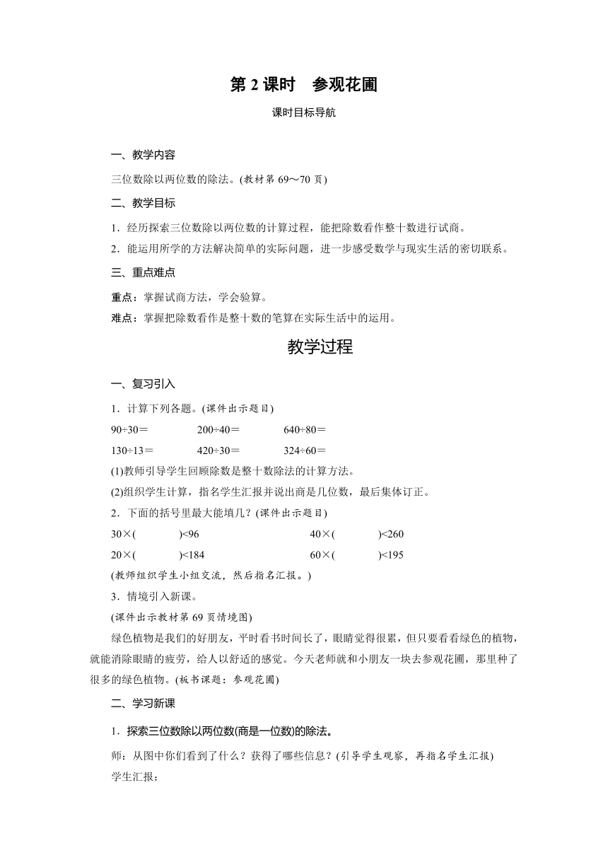 北师大版数学四年级上册 6.2参观花圃 教案