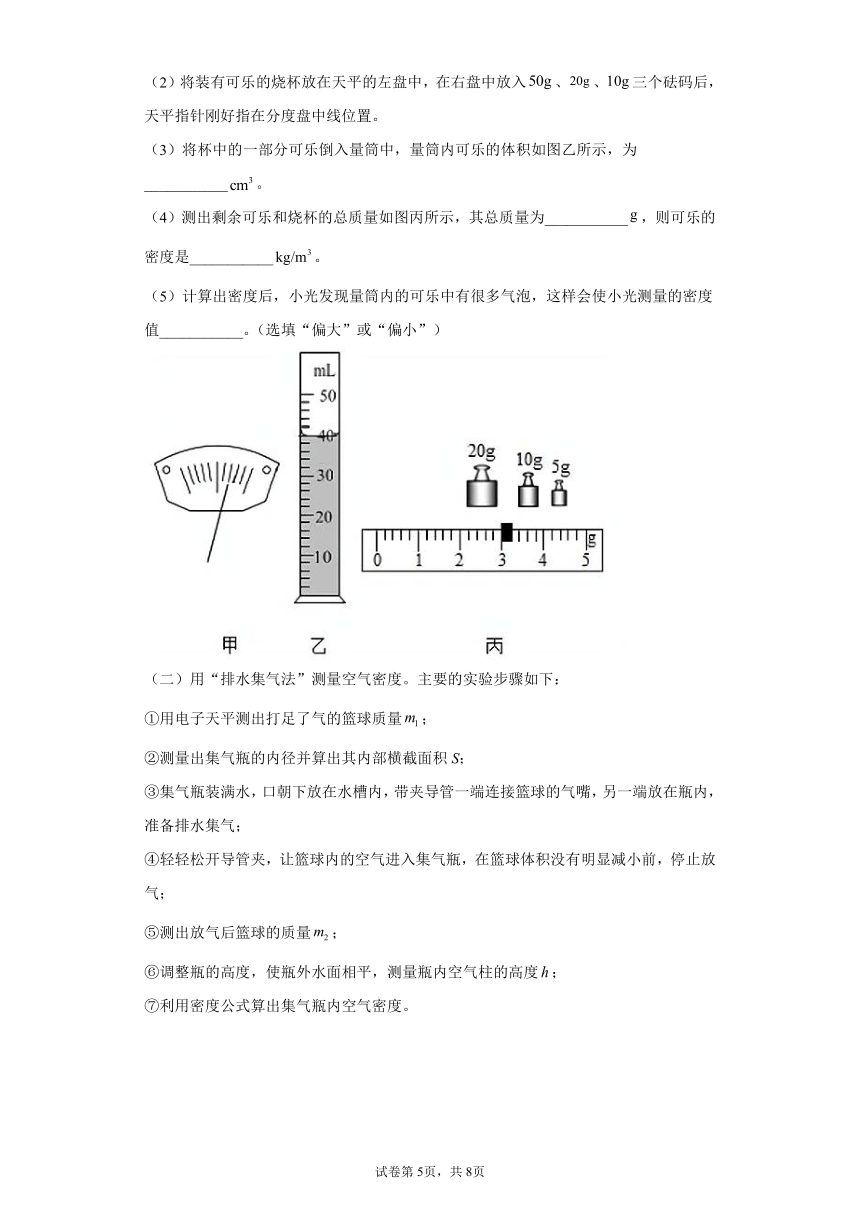 第二章物质的密度实验题练习（2）2021-2022学年北师大版物理八年级上册（有解析）