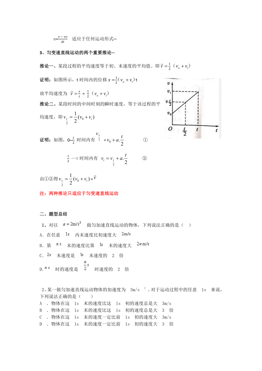 2.2 匀变速直线运动的速度与时间的关系 讲义