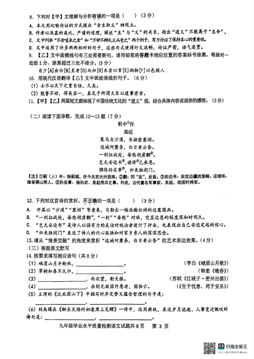 2024年山东省济南市市中区中考一模语文试题（图片版无答案）