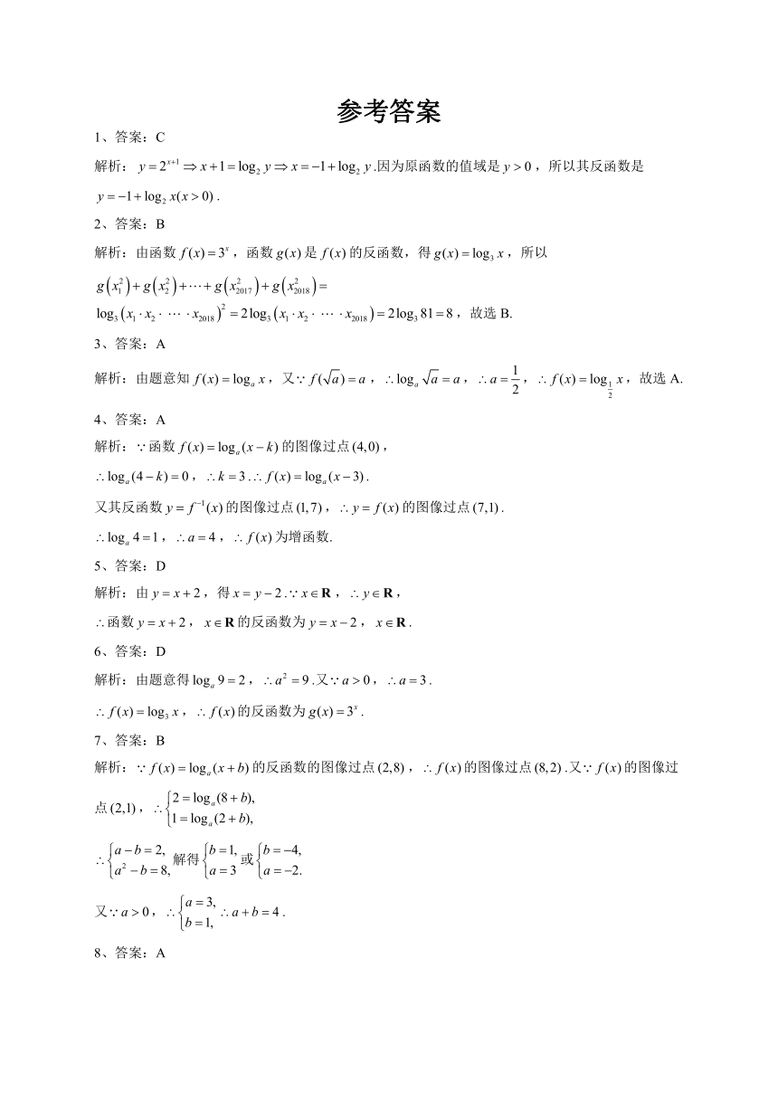 2022-2023学年人教B版2019必修二4.3指数函数与对数函数的关系 同步课时训练(word版含解析)