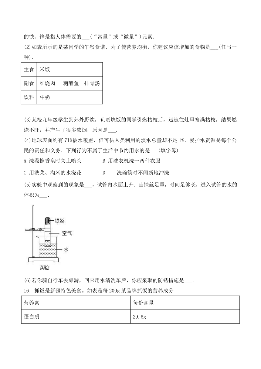 2020_2021学年鲁教版化学九年级下册第十单元《化学与健康》测试题（含答案）