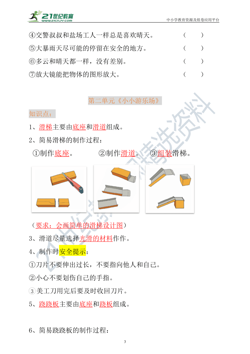 大象版科学二年级上册期末复习总结+练习