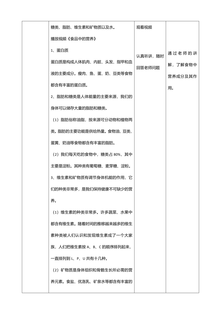教科版（2017秋）四年级科学上册科学教案2.5食物中的营养