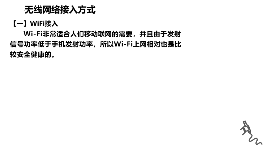 组建小型无线网络 课件(共25张PPT)