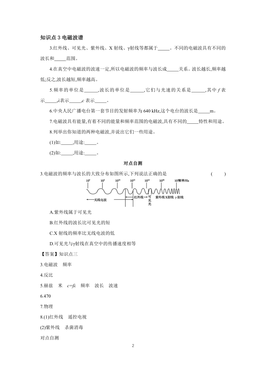 10.1 神奇的电磁波 学案（含答案） 2023-2024学年物理教科版九年级下册