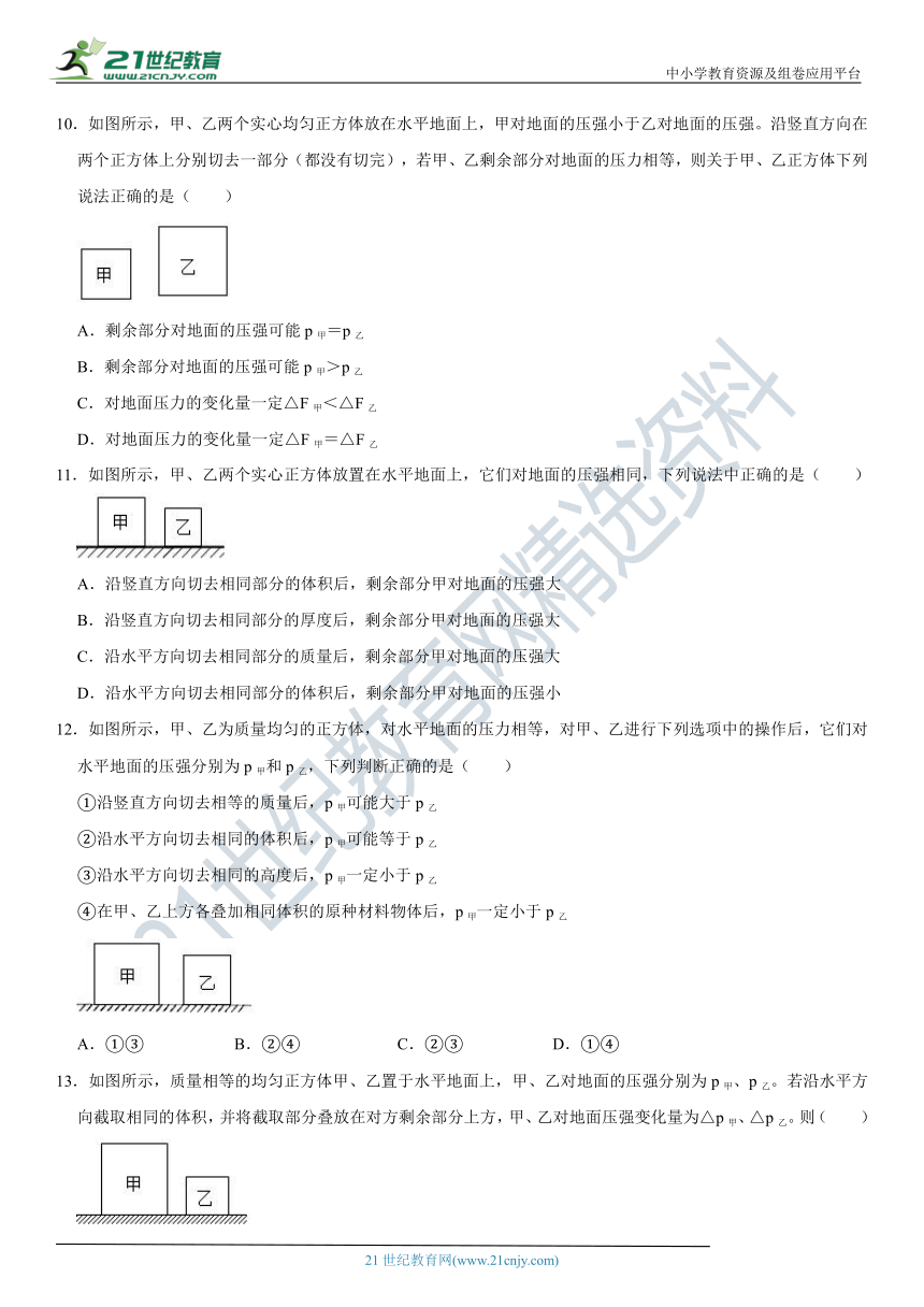 人教版初中物理八年级下册 压强切割类  专题训练 （含答案）