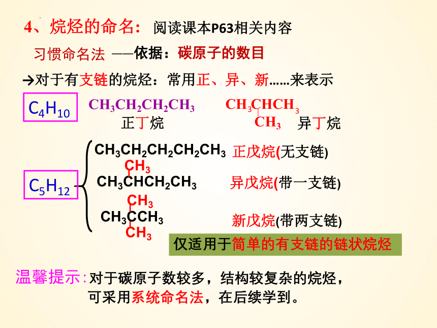 7.1.2 烷烃-高一化学（人教版2019必修第二册）(共70张PPT)
