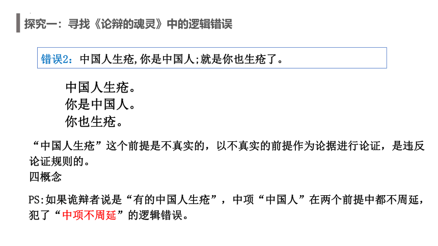 第二单元综合探究 把握逻辑规则 纠正逻辑错误 课件（30张ppt）-2021-2022学年高中政治统编版选择性必修3逻辑与思维