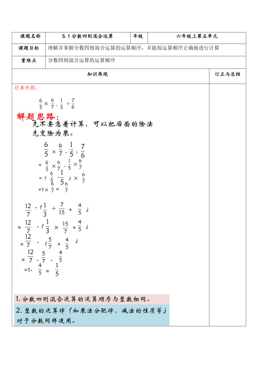 苏教版数学六年级上册 5.1 分数四则混合运算 试题（讲解+巩固精练）（含答案）