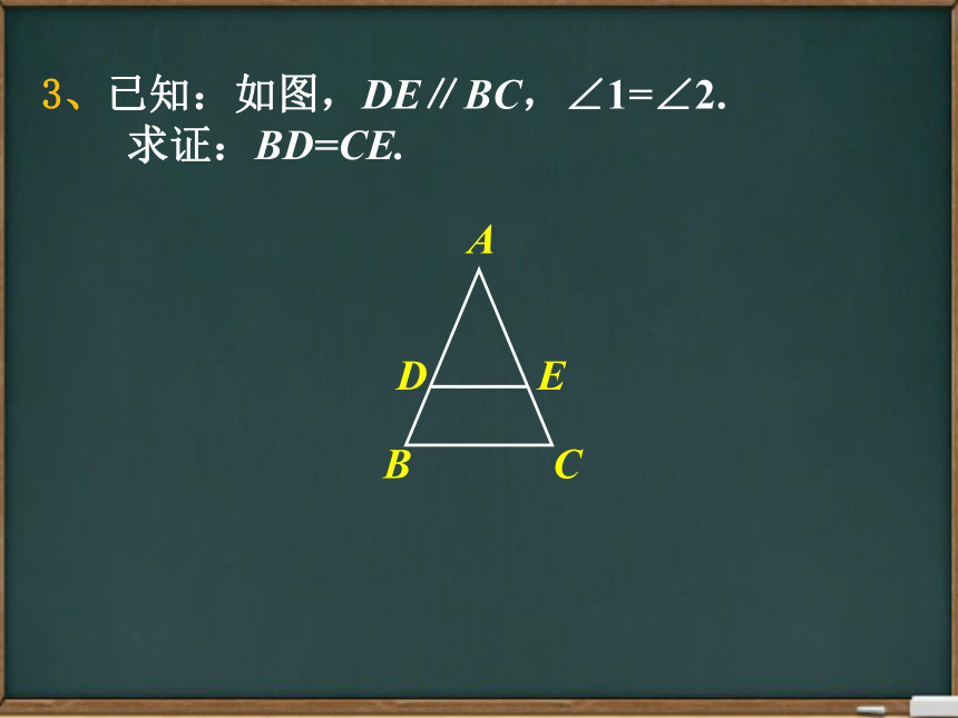 华东师大版八年级上册13.3.2等腰三角形的判定课件(共20张PPT)