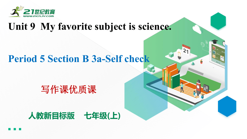 (新课标) Unit 9 My favoritesubject is science. Section B 3a-Self check 写作课优质课课件(共37张)