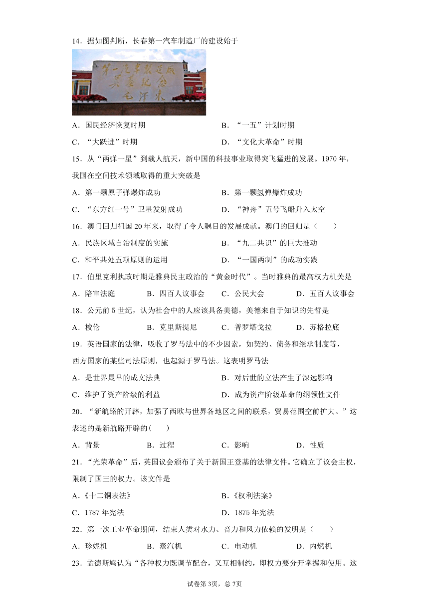 福建省2020年1月普通高中学业水平合格性考试历史试题（带解析）