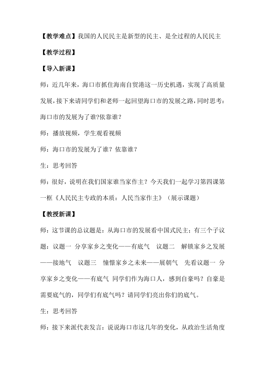 4.1人民民主专政的本质：人民当家作主 教案-2022-2023学年高中政治统编版必修三政治与法治