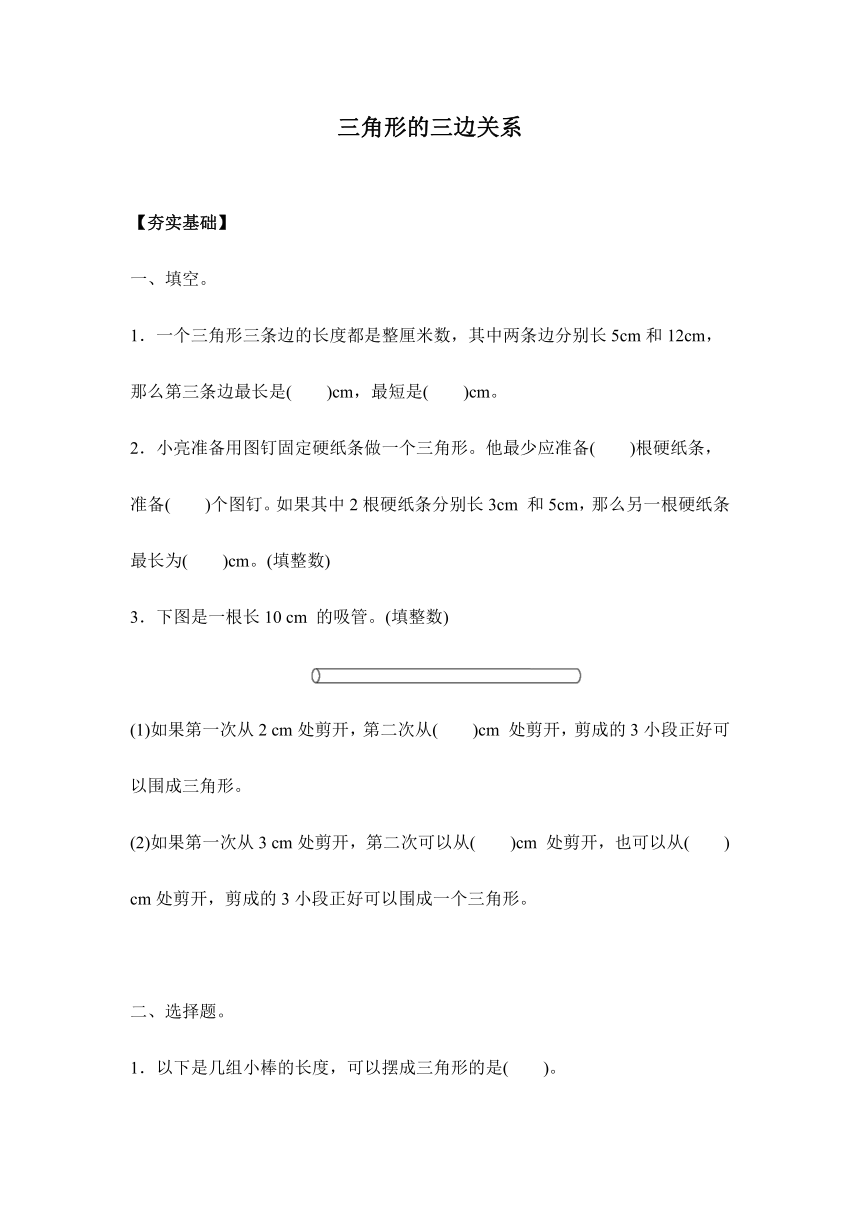 【课课练】苏教版四年级下册 7.2三角形的三边关系（习题）.doc