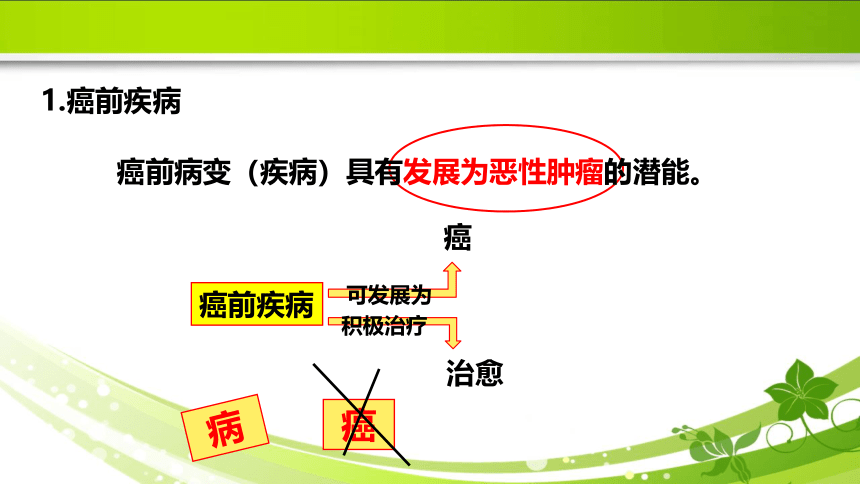 5.6肿瘤的防治 课件(共29张PPT）《病理学》同步教学（人卫版）