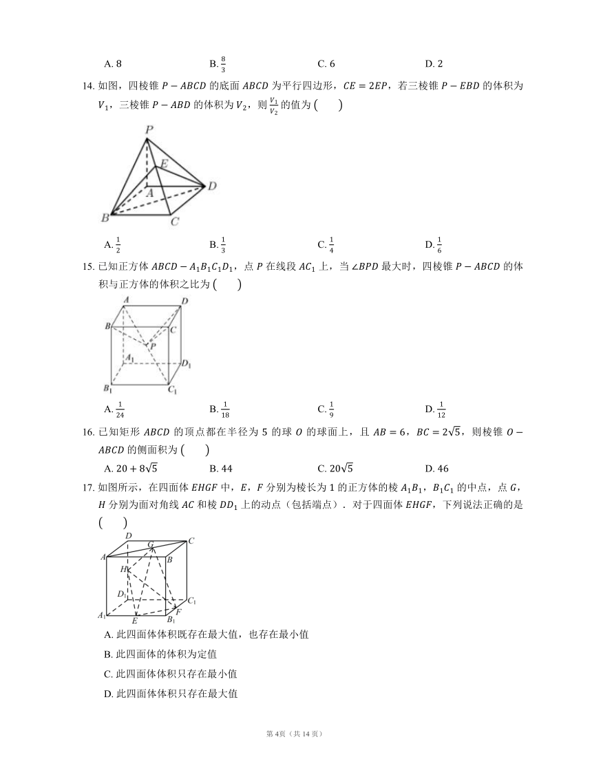 2022届高考数学二轮专题测练-棱锥的表面积与体积（Word含答案解析）