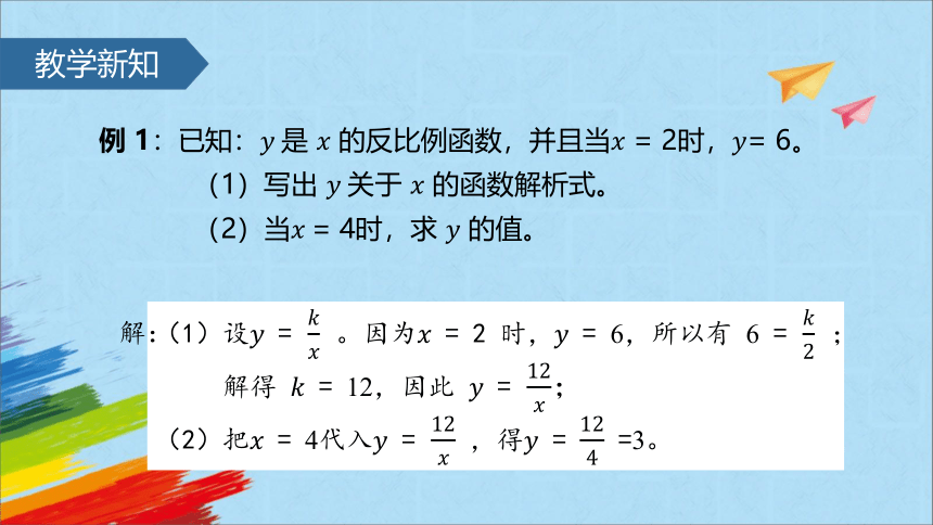 人教版九年级数学下册《26.1.1 反比例函数》教学课件(共11张PPT)