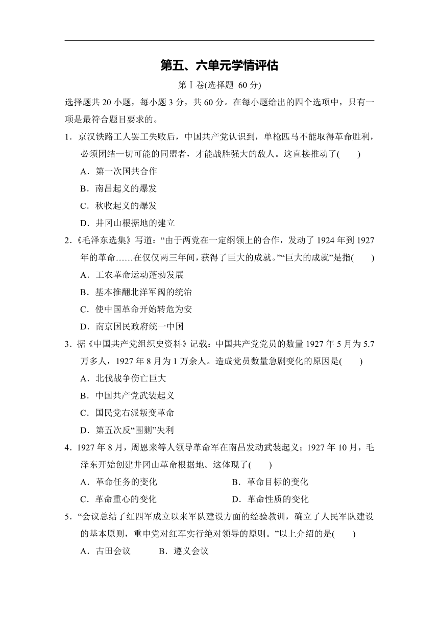 统编版八年级历史上册第五、六单元学情评估试卷（含答案）