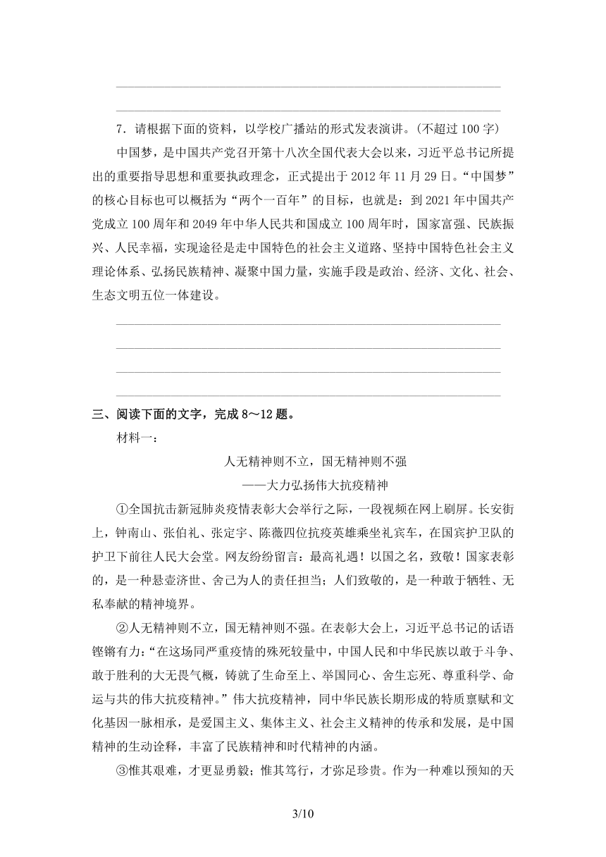 1《中国人民站起来了》同步练习（含答案） 2021-2022学年统编版高中语文选择性必修上册第一单元