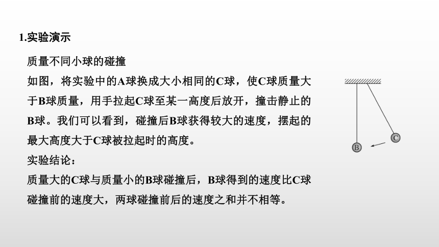 人教版（2019）高中物理 选择性必修第一册 第1章 第1节 动量课件