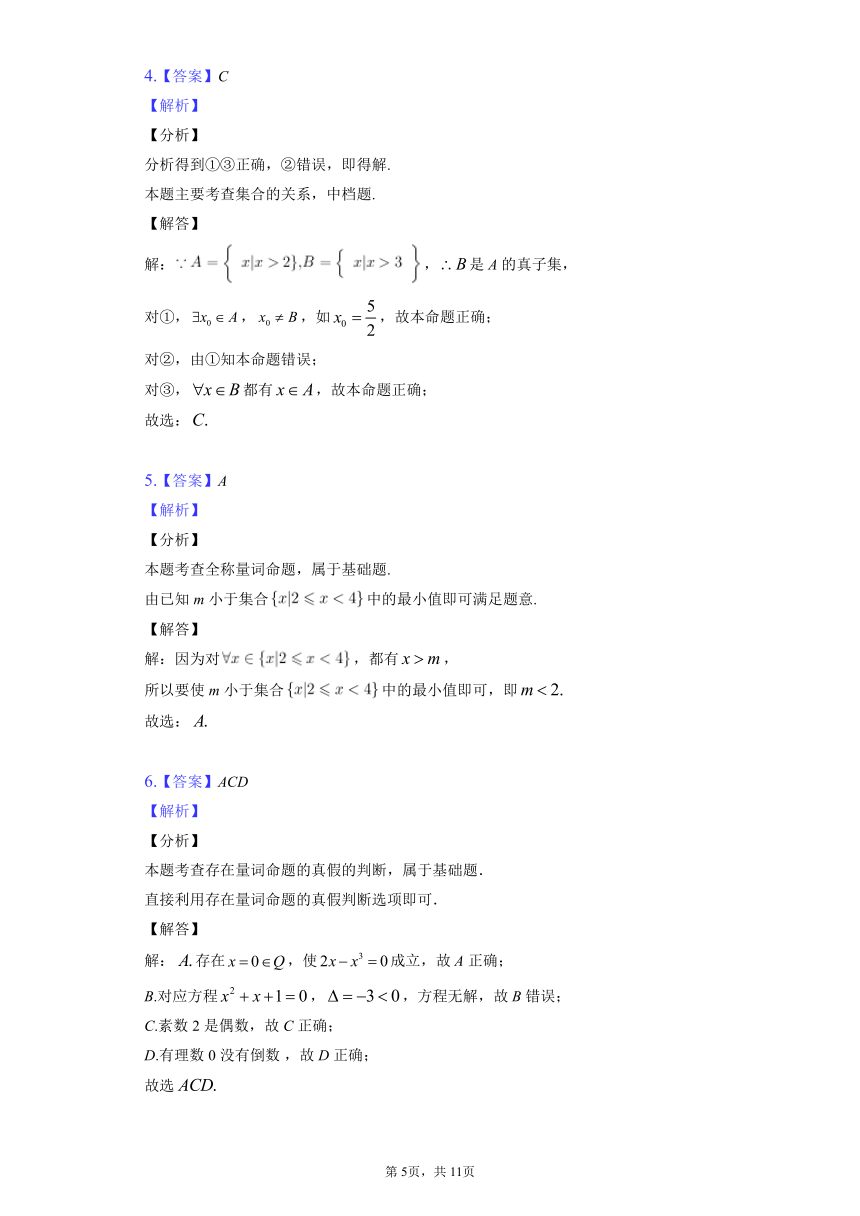 苏教版（新课标）数学高一必修1：2.3.1全称量词命题和存在量词命题-同步训练（Word版含解析）