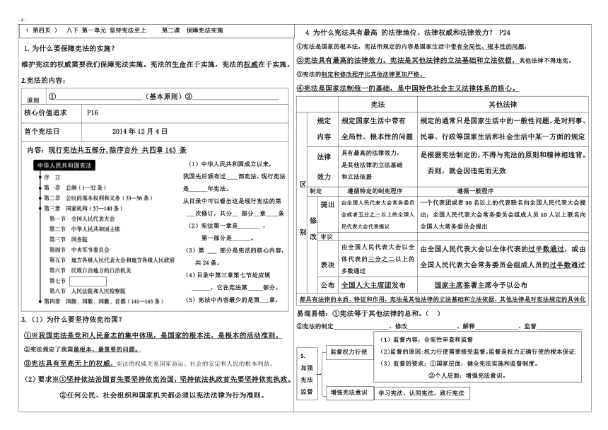 2022年中考道德与法治一轮复习坚持宪法至上教案