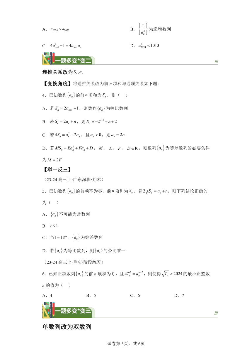 压轴第10题递推数列问题 学案（含答案） 2024年高考数学三轮冲刺练