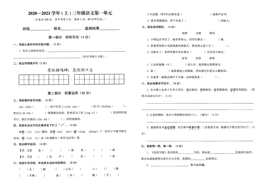 重庆市开州区2020年三年级语文上册第一单元单元测试卷（PDF版，无答案）