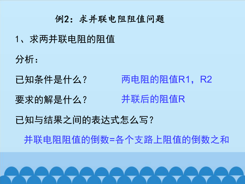 浙教版信息技术选修1 2.2 解析算法 课件(共19张PPT)