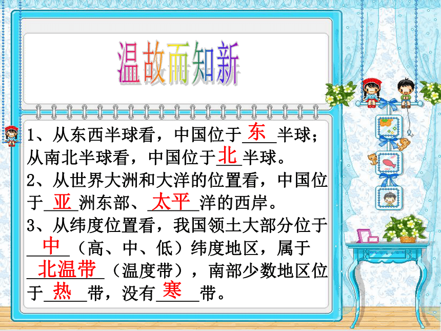 沪教版地理七年级上册 1.1.2 34个省级行政单位 课件（共37张PPT）