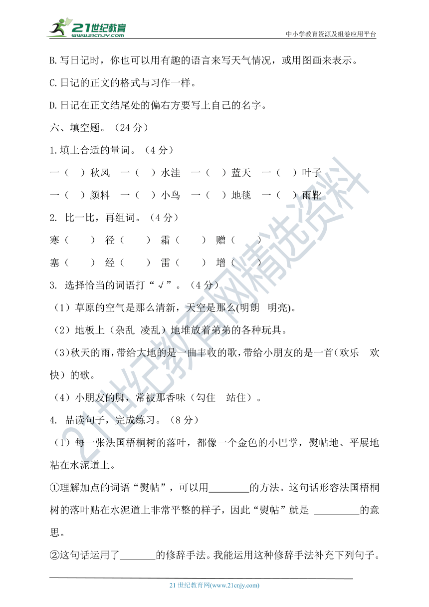 2020年秋统编三年级语文上册第二单元测试题（含答案）